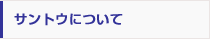 ���ԃ��[�J�[�T���g�E�ɂ���